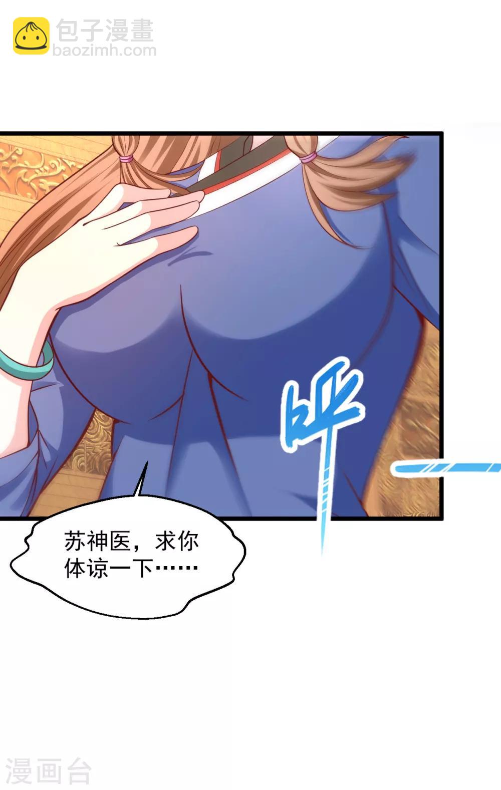 🍴绝品医圣 第138话 这都要负责？ 第6页