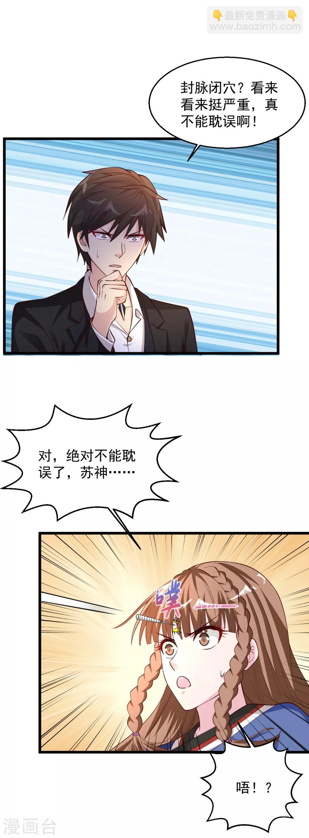 🍴绝品医圣 第138话 这都要负责？ 第7页