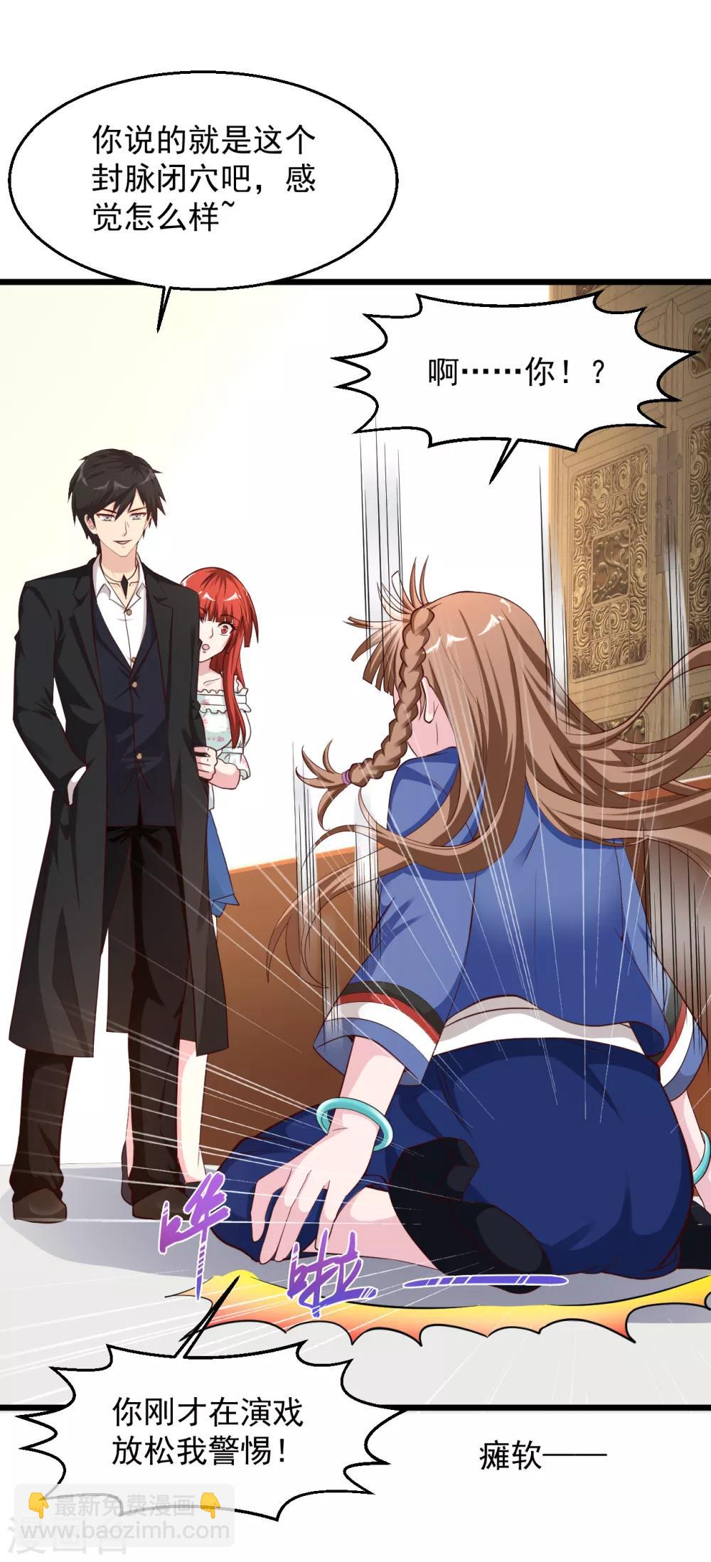 🍴绝品医圣 第138话 这都要负责？ 第8页