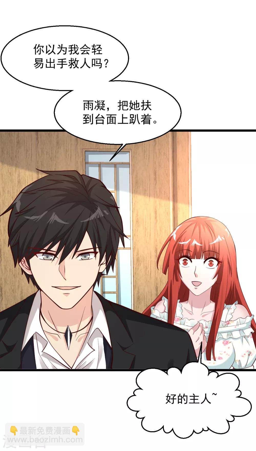 🍴绝品医圣 第138话 这都要负责？ 第9页