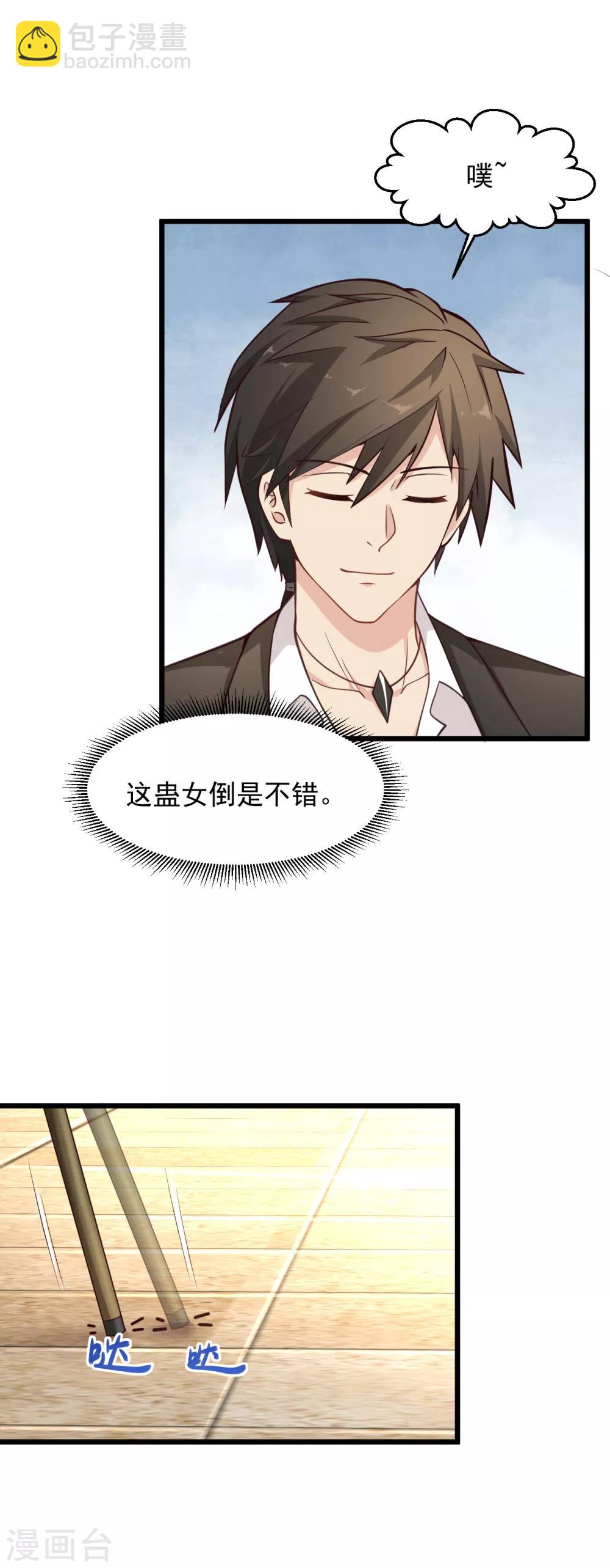 🍴绝品医圣 第140话 最近大爷我缺钱花 第14页