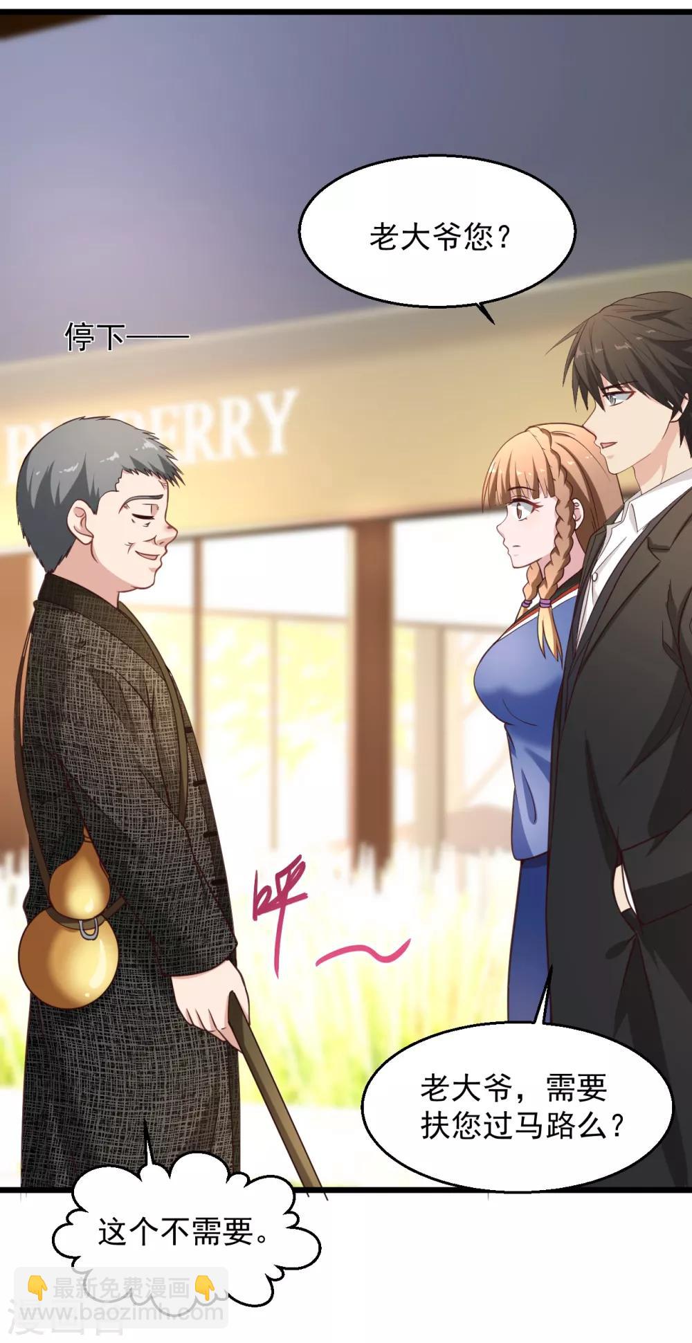 🍴绝品医圣 第140话 最近大爷我缺钱花 第16页