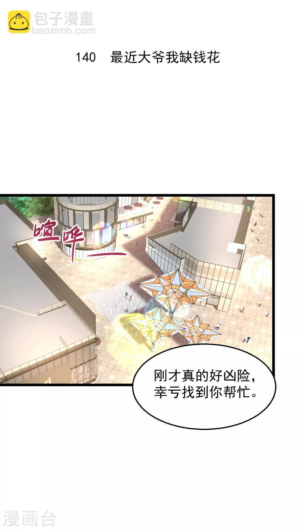 🍴绝品医圣 第140话 最近大爷我缺钱花 第2页