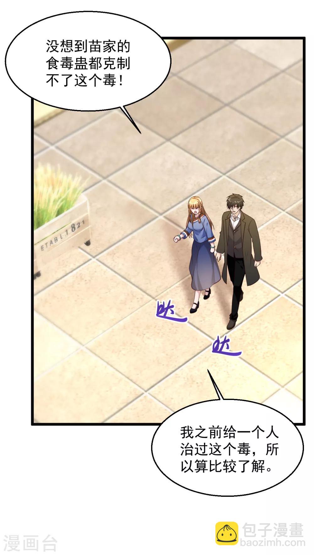 🍴绝品医圣 第140话 最近大爷我缺钱花 第3页