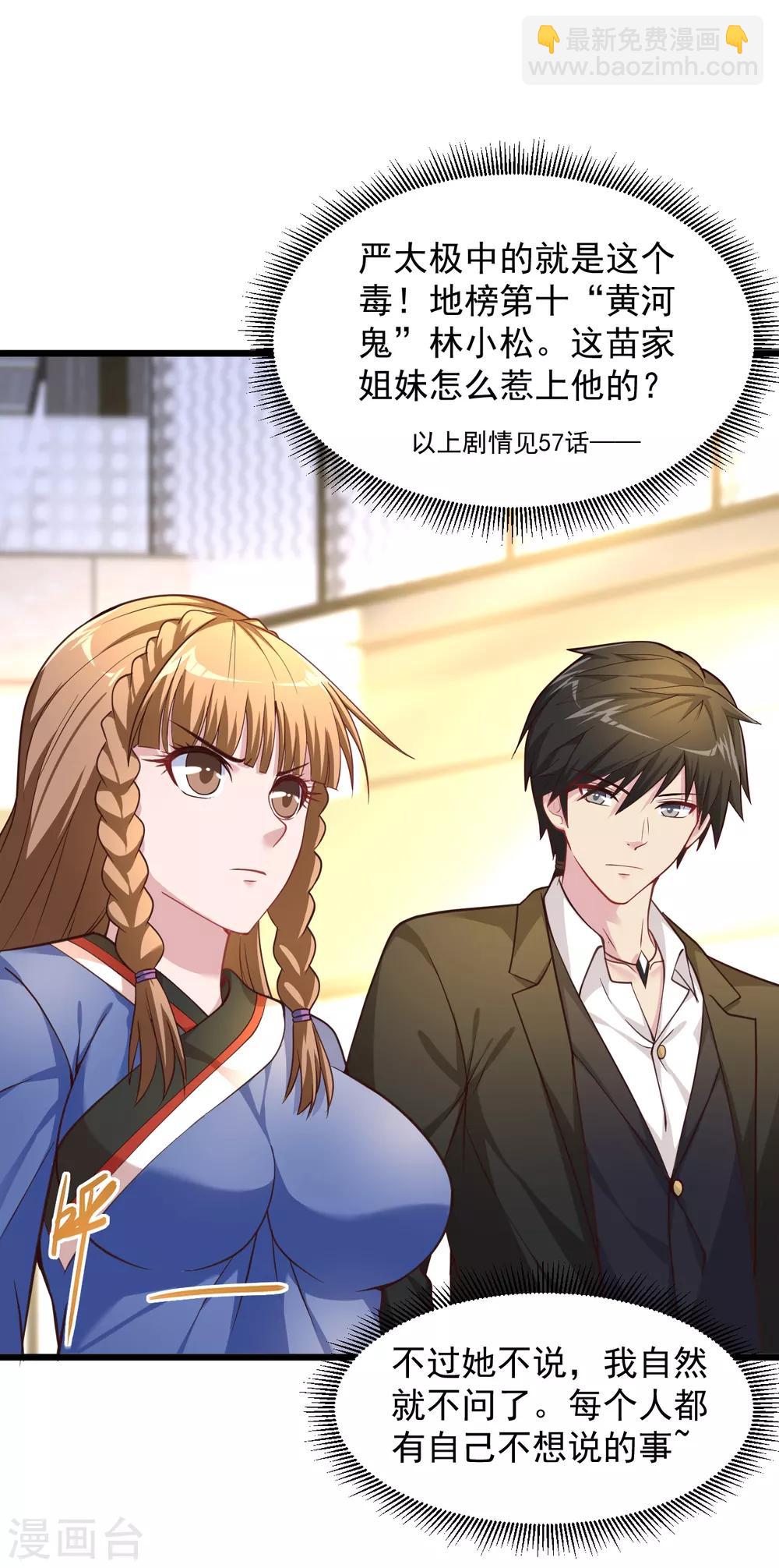 🍴绝品医圣 第140话 最近大爷我缺钱花 第4页