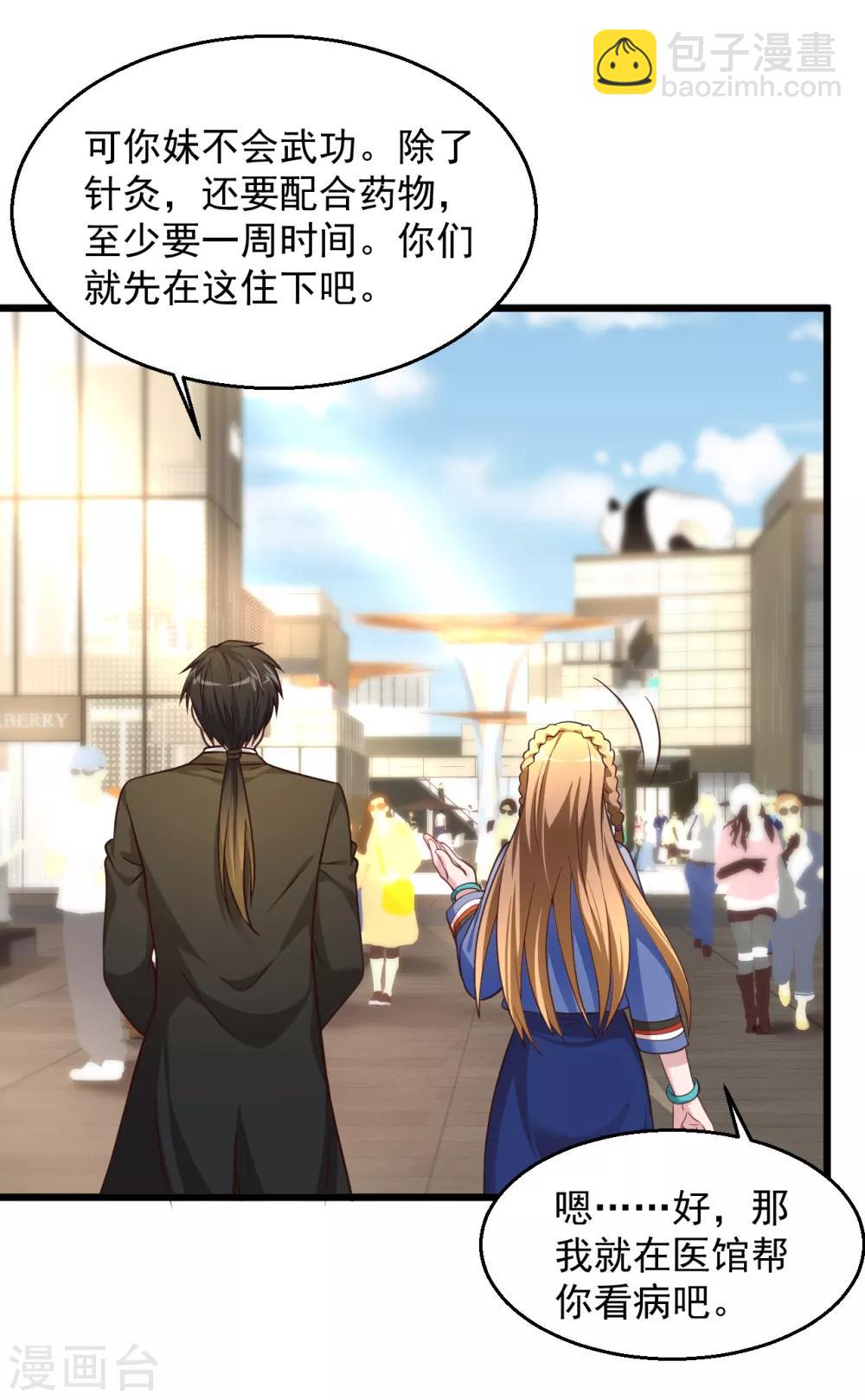 🍴绝品医圣 第140话 最近大爷我缺钱花 第6页