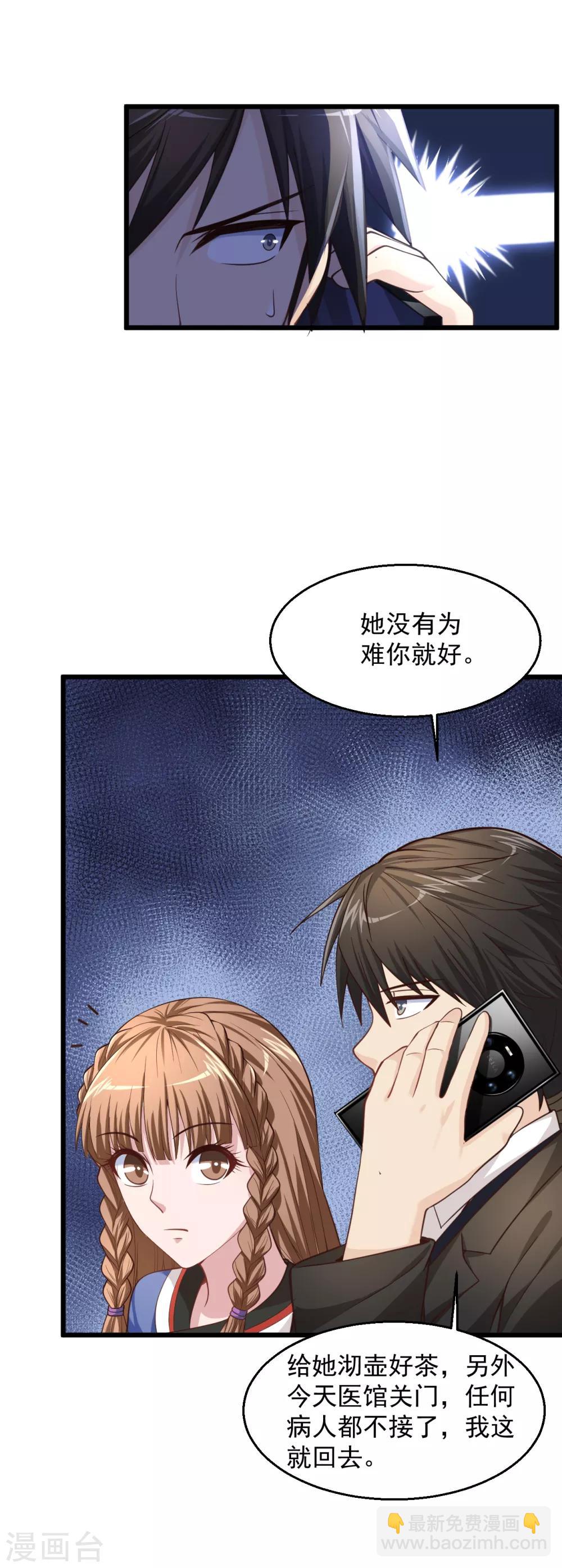 🍴绝品医圣 第140话 最近大爷我缺钱花 第8页