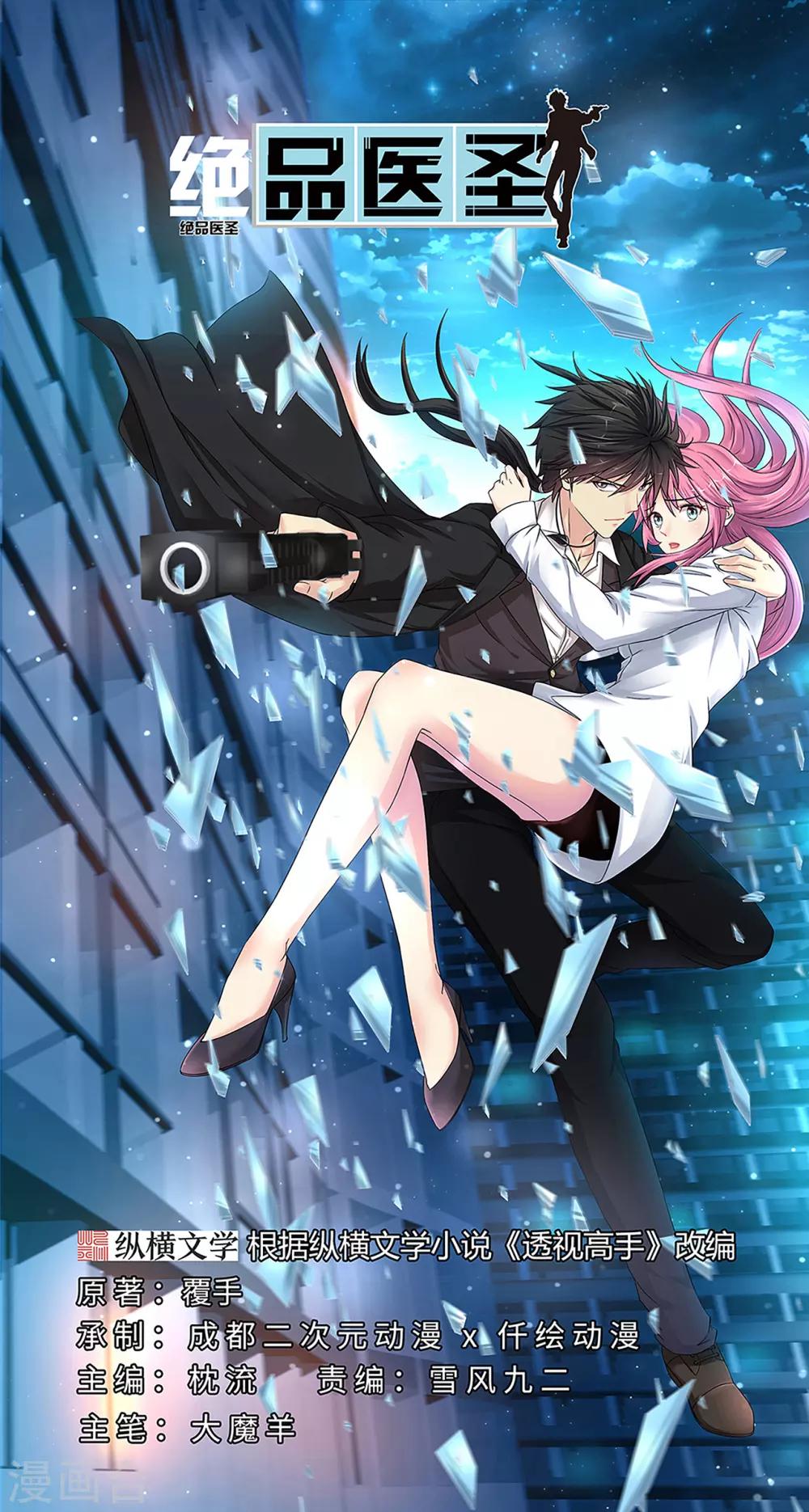 🍴绝品医圣 第142话 你配吗？ 第1页