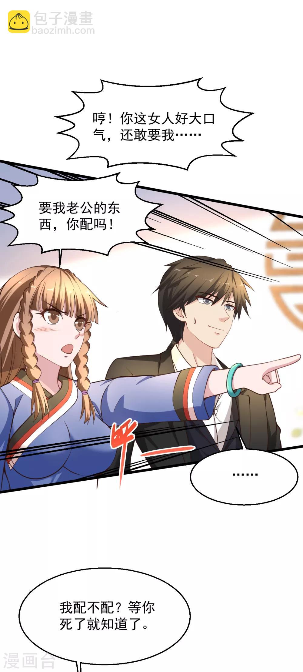 🍴绝品医圣 第142话 你配吗？ 第2页