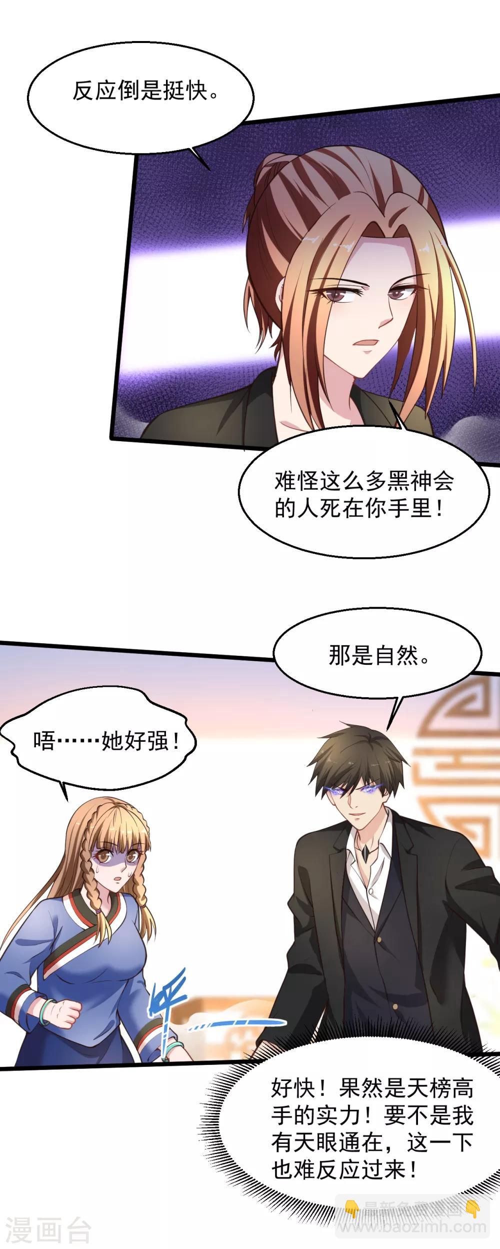 🍴绝品医圣 第142话 你配吗？ 第6页