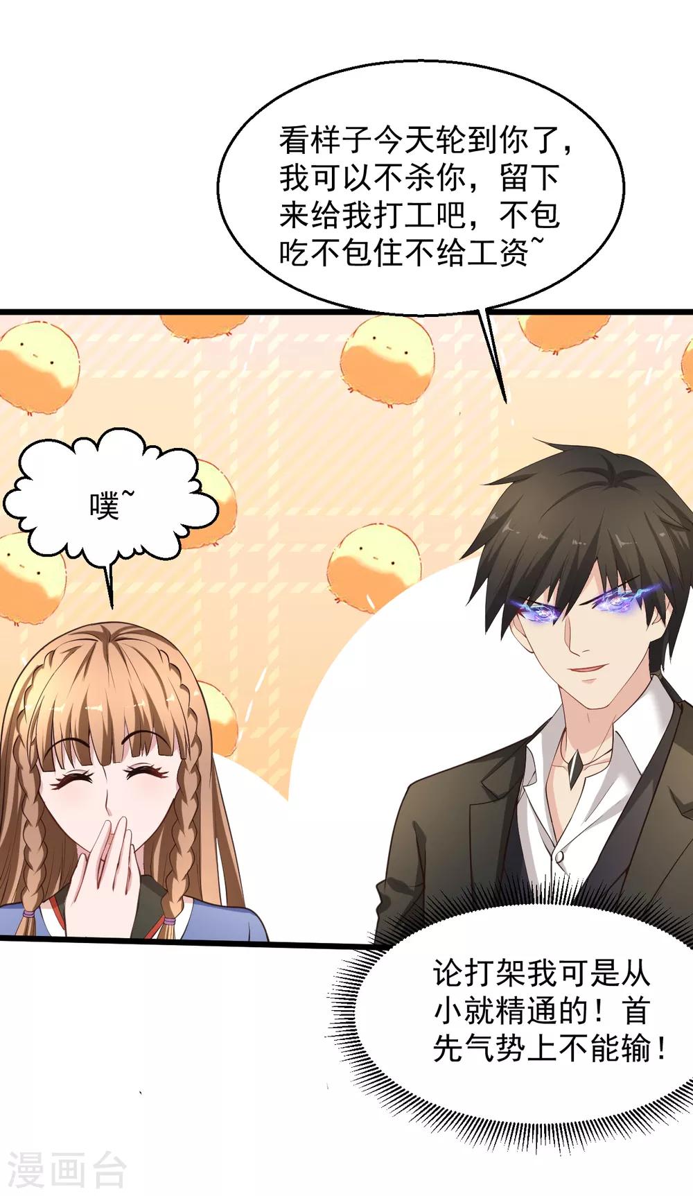 🍴绝品医圣 第142话 你配吗？ 第7页
