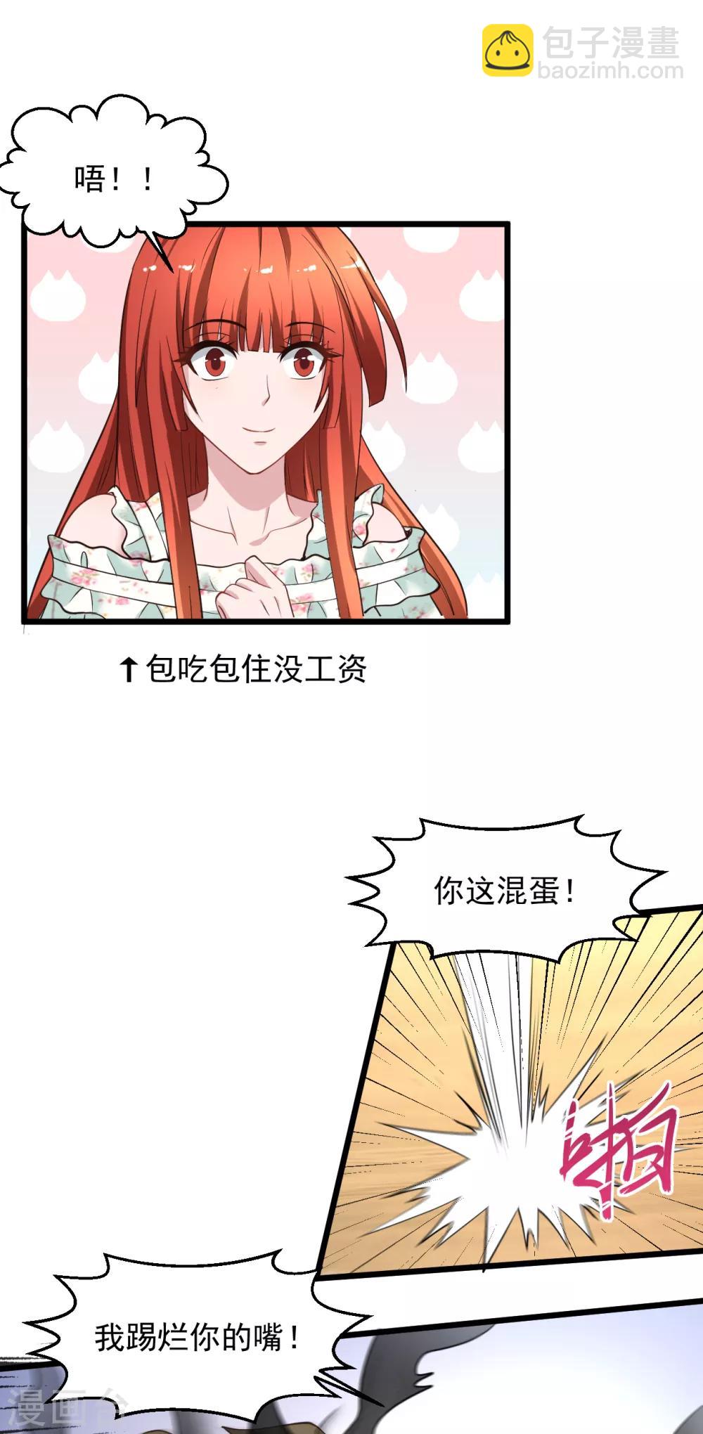 🍴绝品医圣 第142话 你配吗？ 第8页