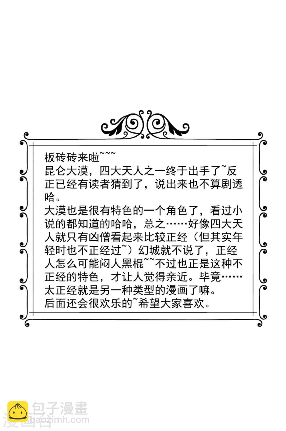 🍴绝品医圣 第144话 看！板砖！ 第20页