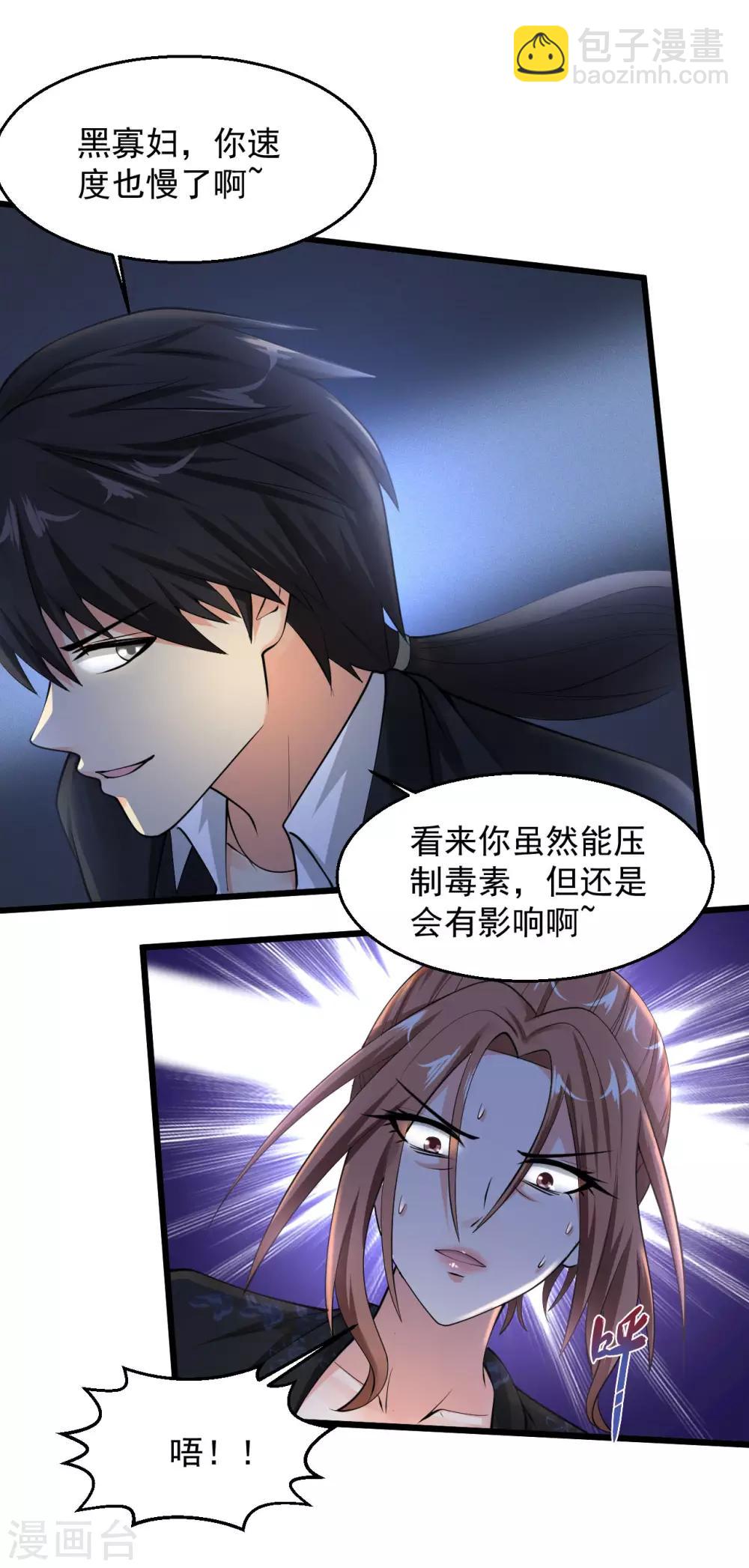 🍴绝品医圣 第144话 看！板砖！ 第5页