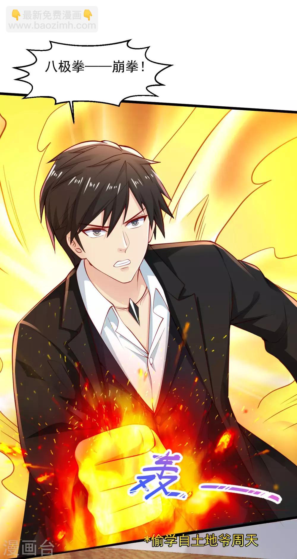 🍴绝品医圣 第144话 看！板砖！ 第6页