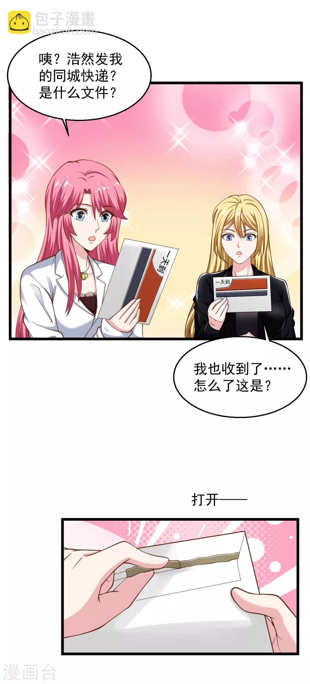 🍴绝品医圣 圣诞番外 第17页