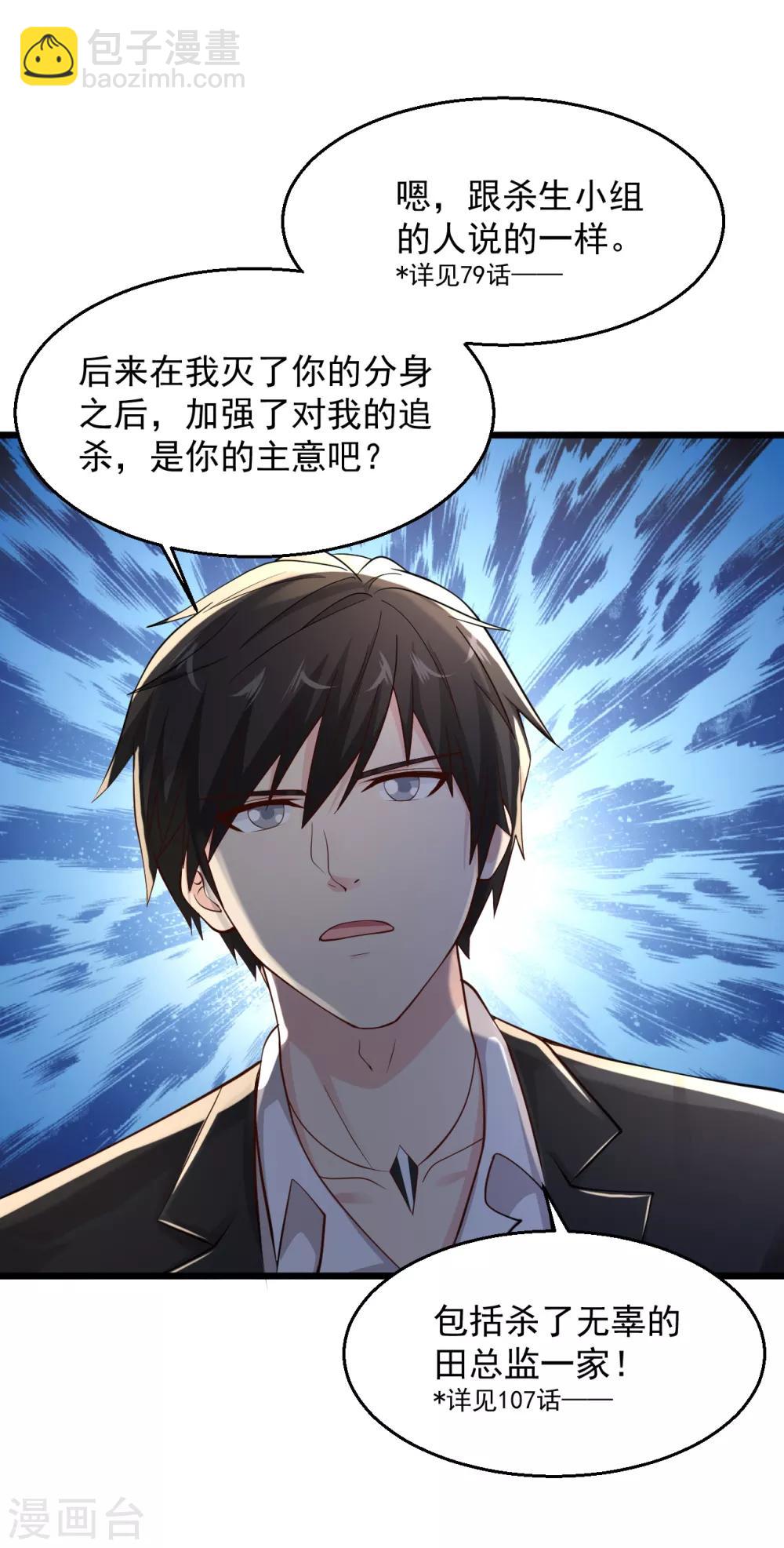 🍴绝品医圣 第147话 扒干净了扔出华国 第11页