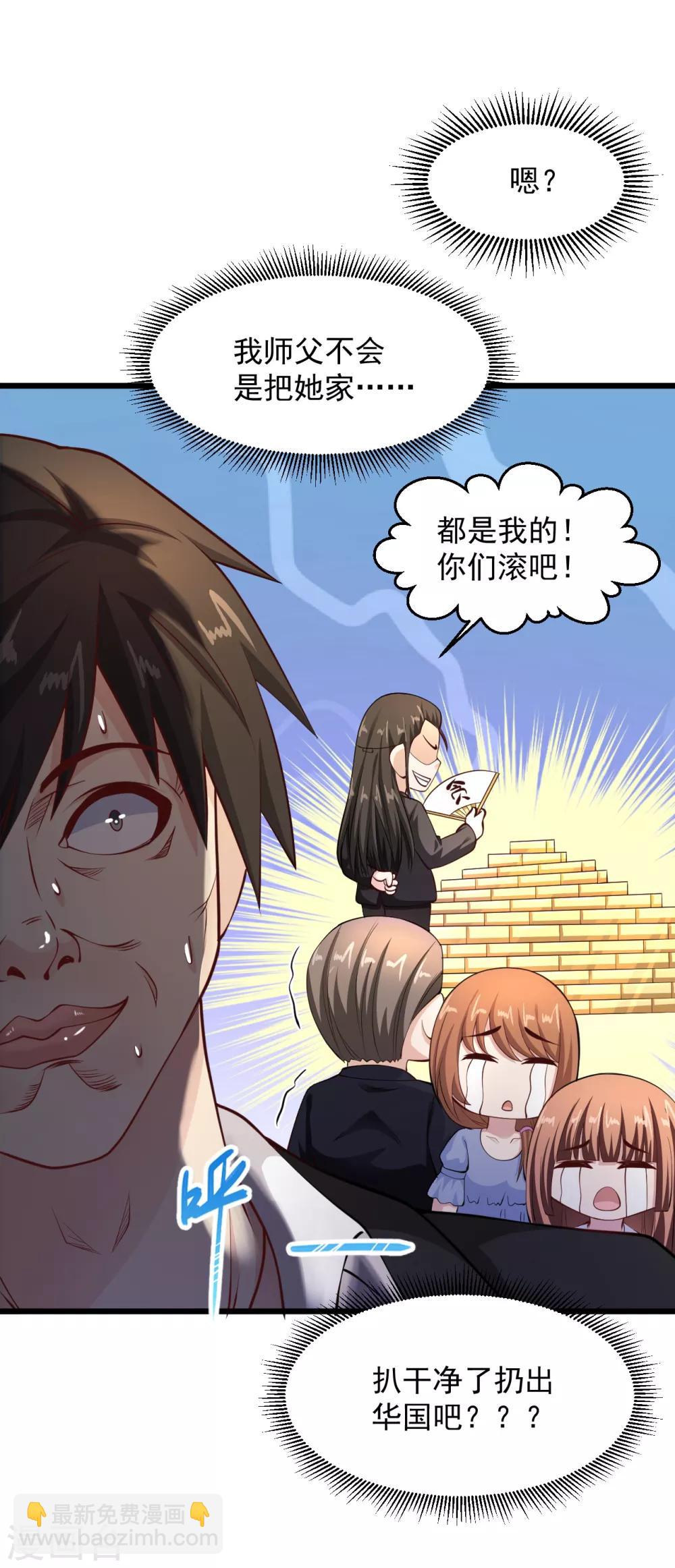 🍴绝品医圣 第147话 扒干净了扔出华国 第17页