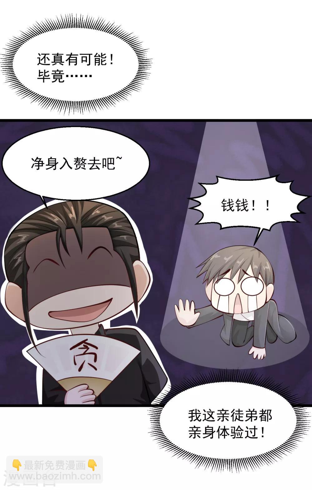🍴绝品医圣 第147话 扒干净了扔出华国 第18页