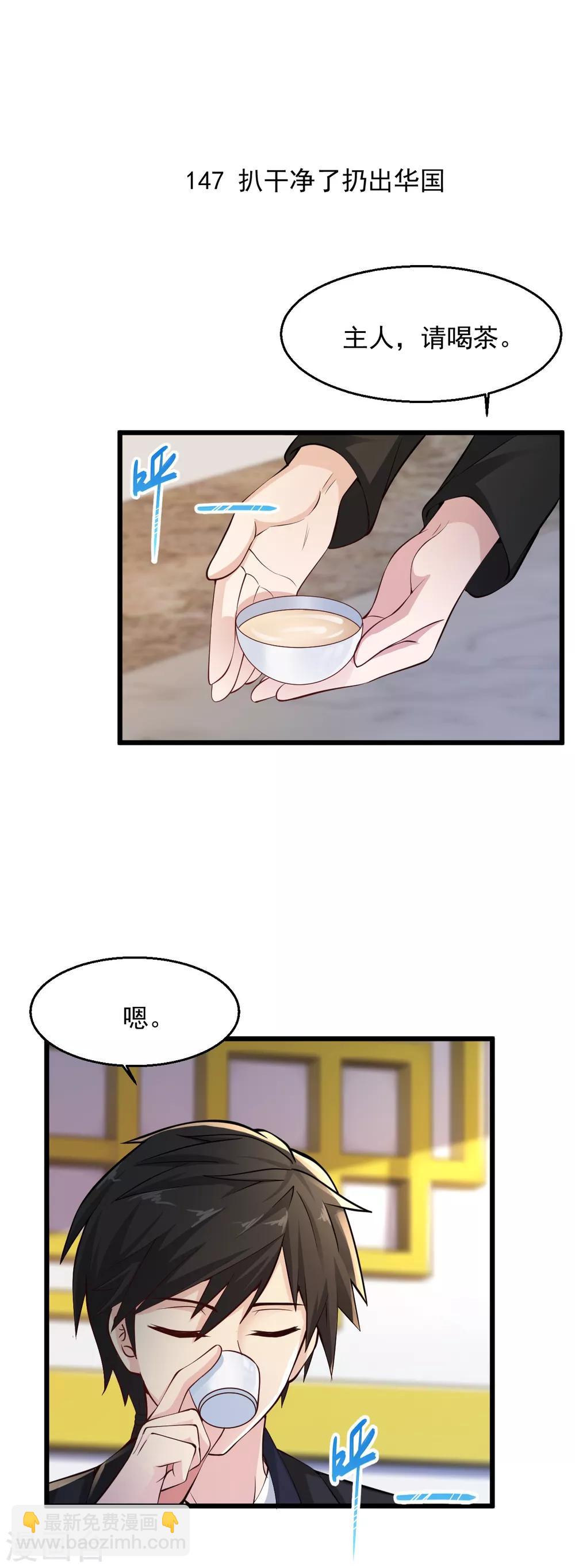 🍴绝品医圣 第147话 扒干净了扔出华国 第2页