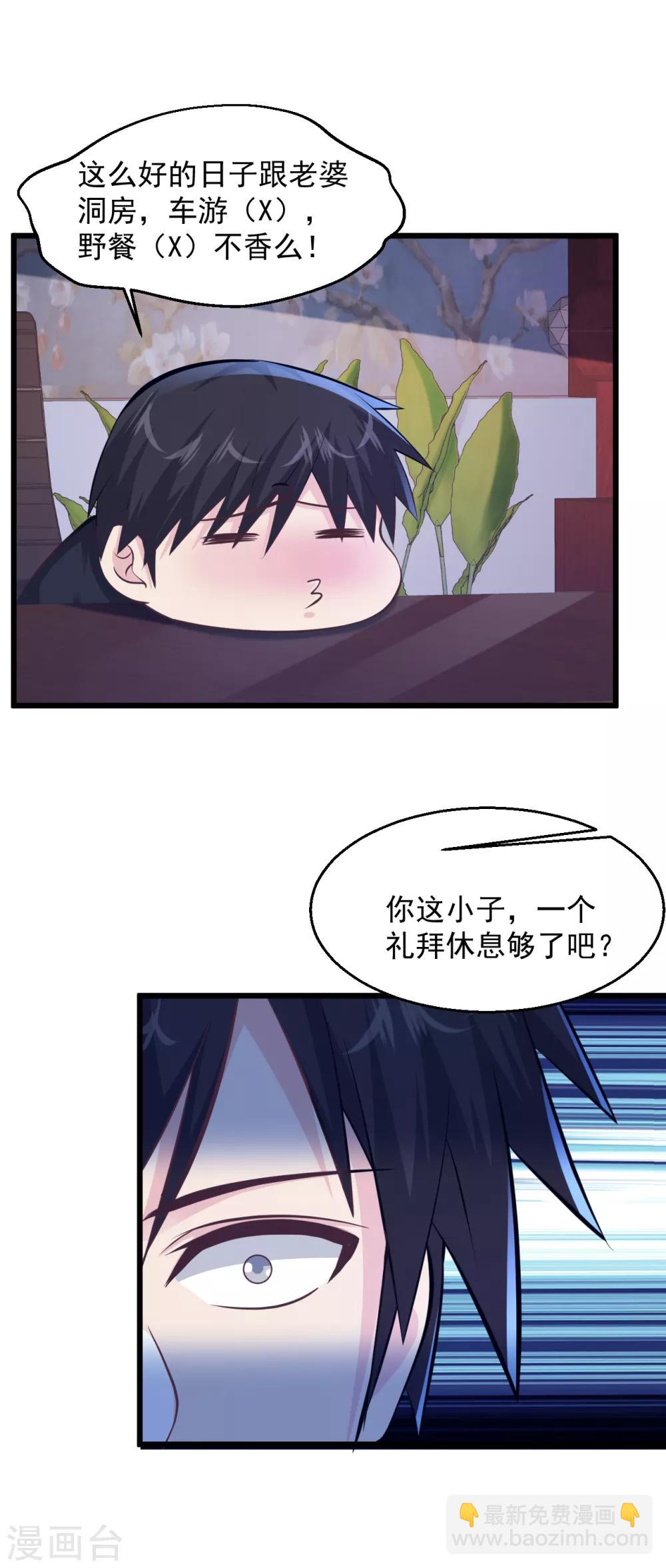 🍴绝品医圣 第149话 休息够了吗？ 第11页