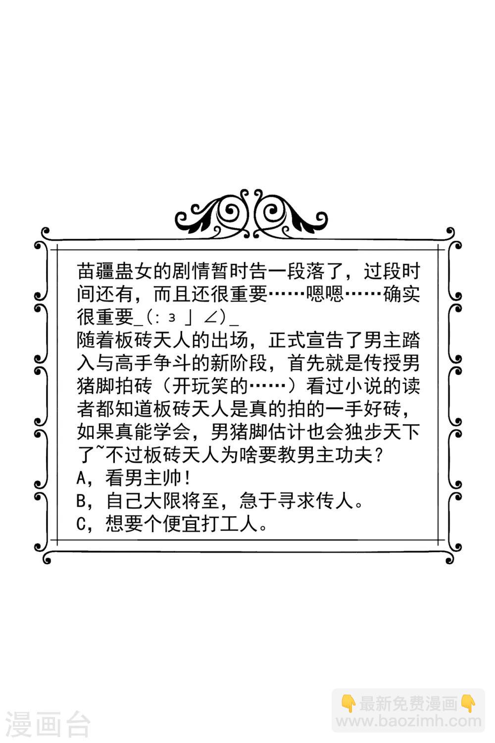 🍴绝品医圣 第149话 休息够了吗？ 第17页