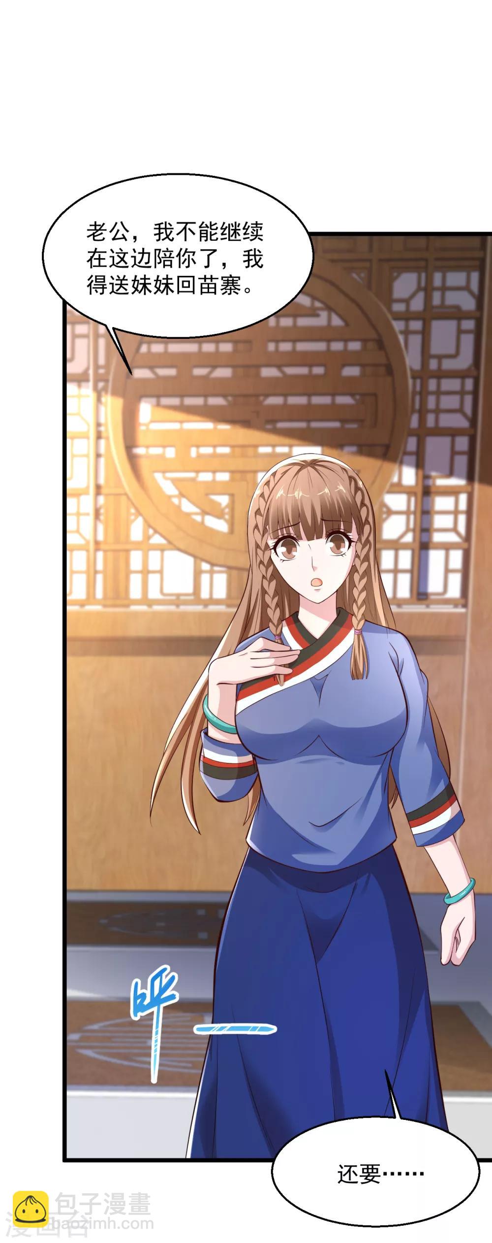 🍴绝品医圣 第149话 休息够了吗？ 第2页