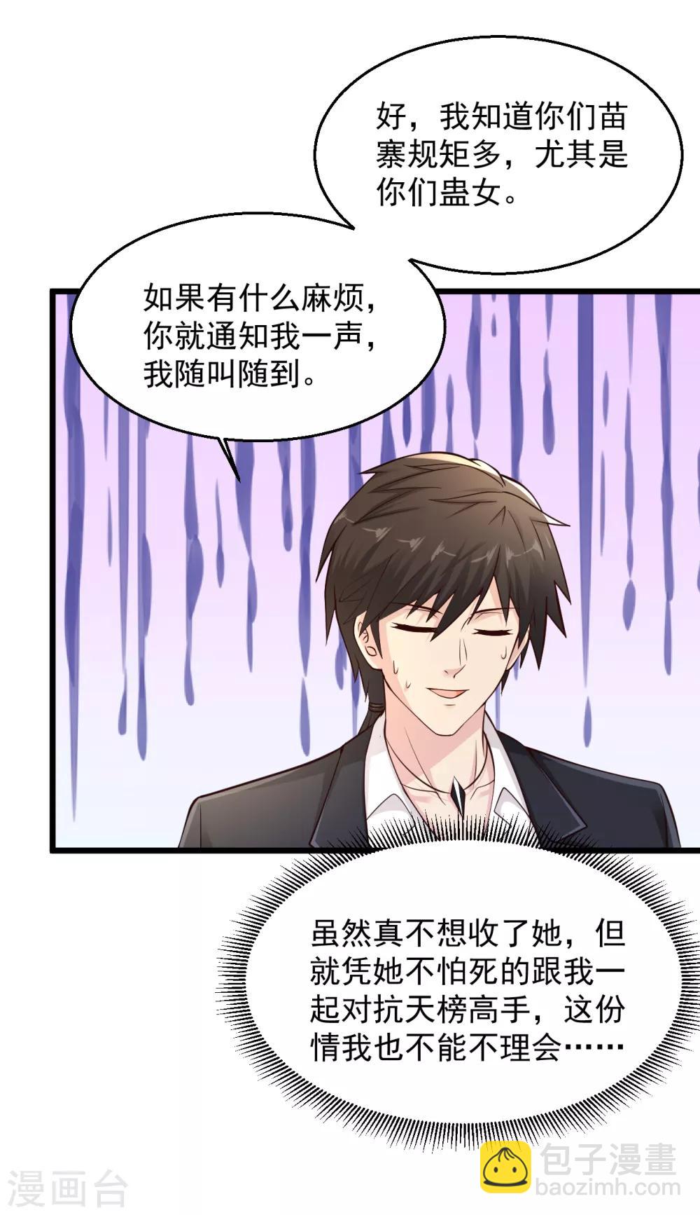 🍴绝品医圣 第149话 休息够了吗？ 第4页