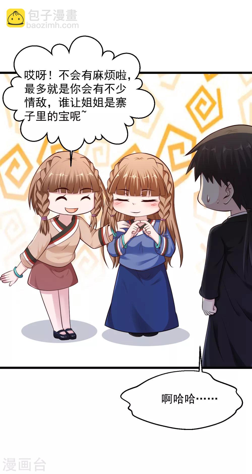🍴绝品医圣 第149话 休息够了吗？ 第5页