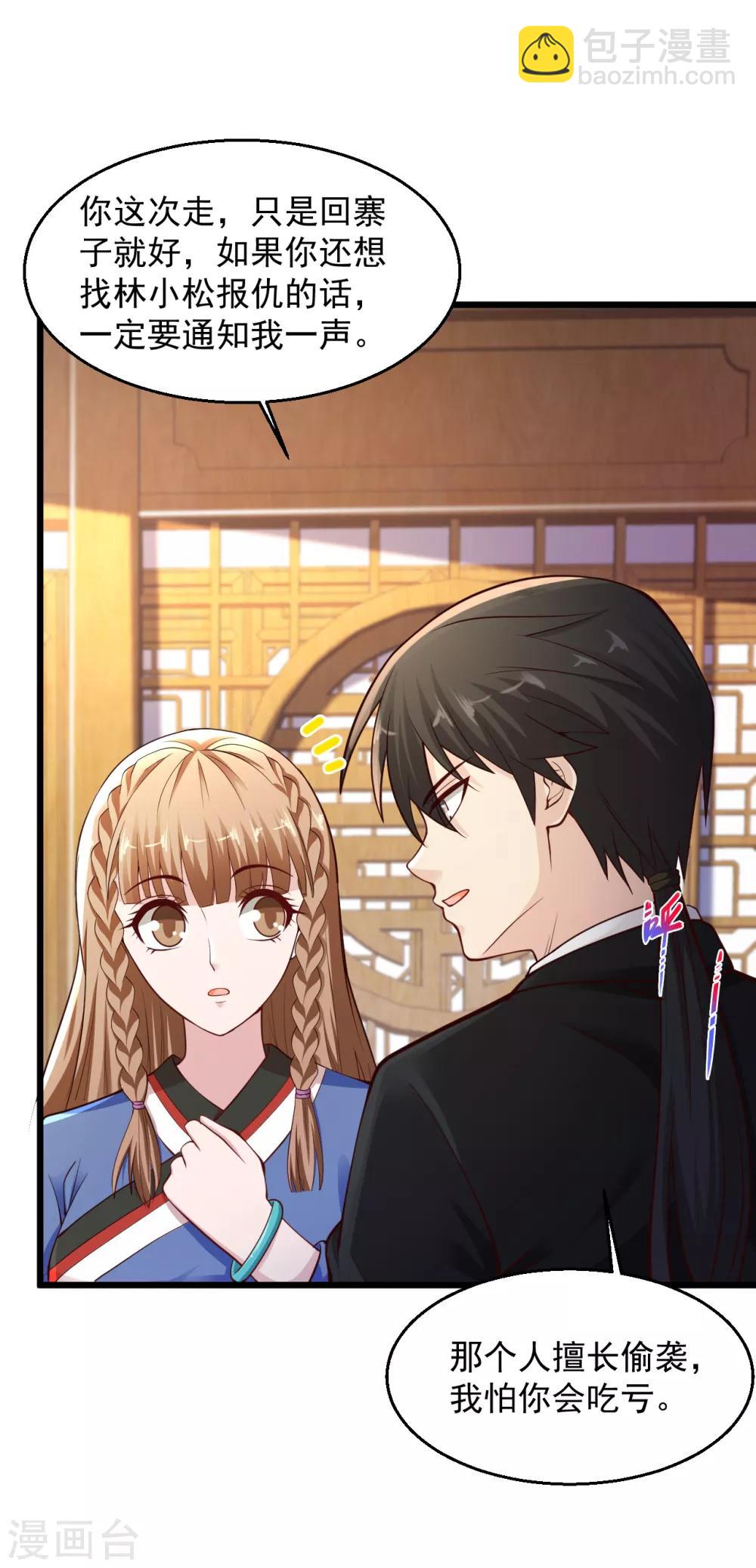 🍴绝品医圣 第149话 休息够了吗？ 第6页