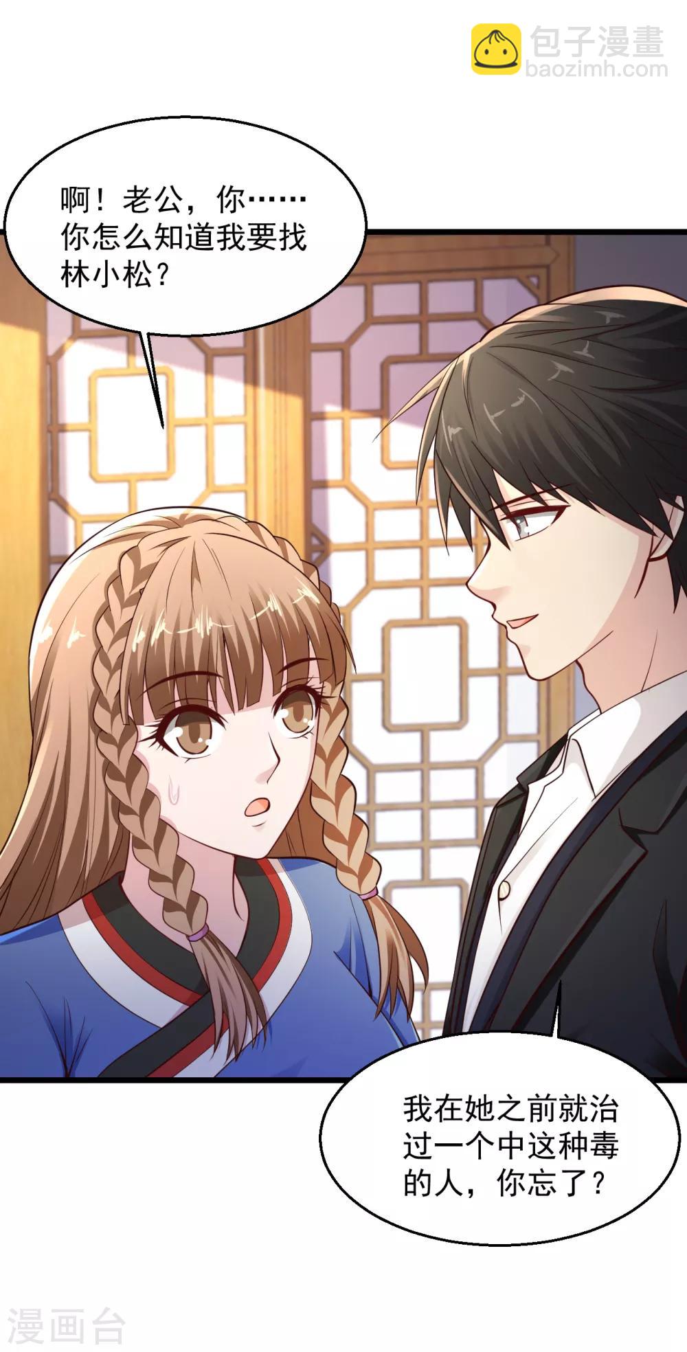 🍴绝品医圣 第149话 休息够了吗？ 第7页