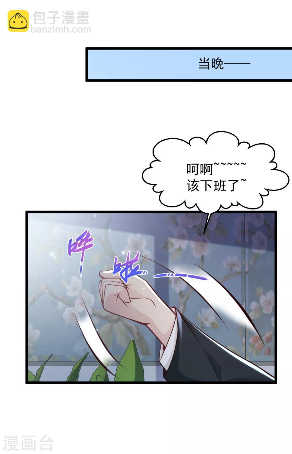 🍴绝品医圣 第149话 休息够了吗？ 第9页