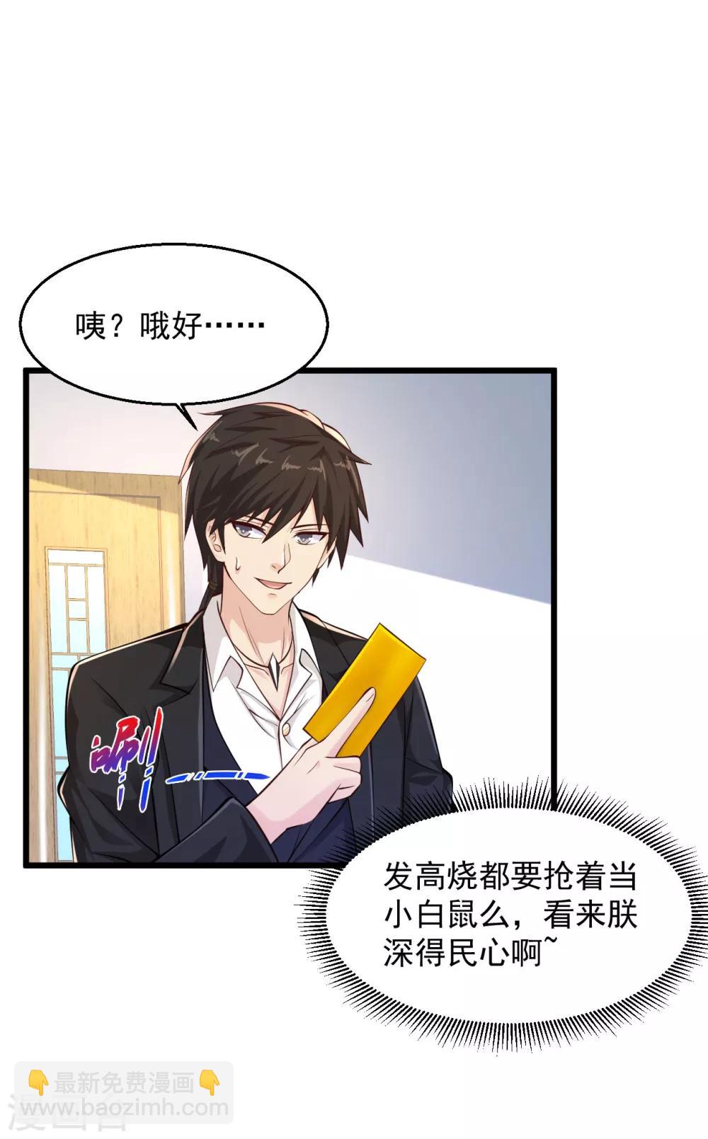 🍴绝品医圣 第151话 符咒在手，江山我有 第10页