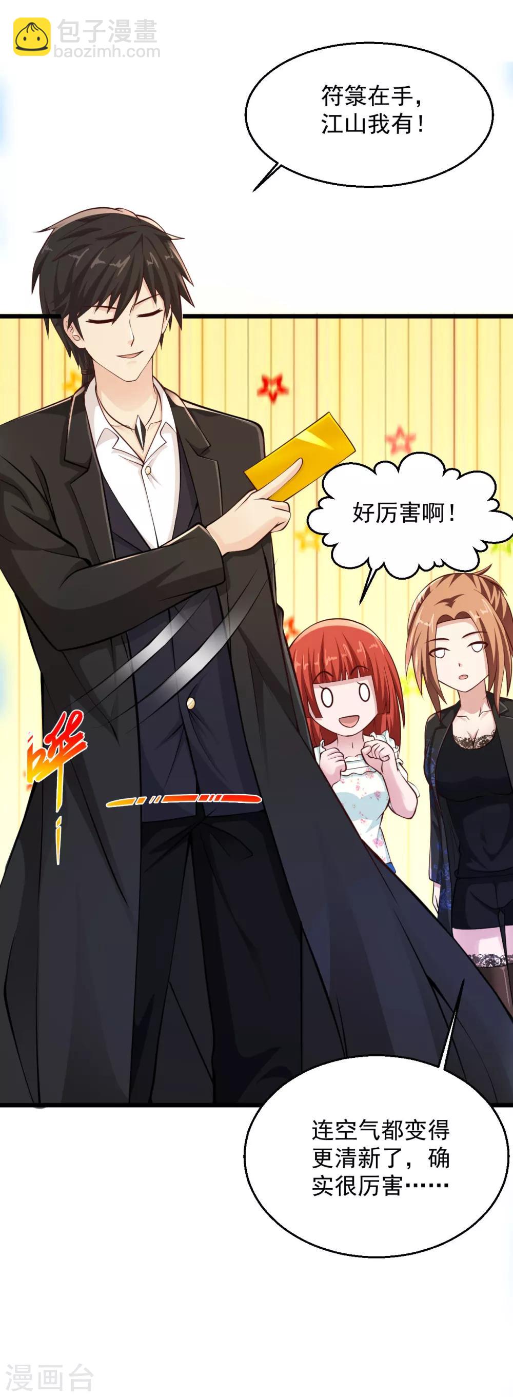 🍴绝品医圣 第151话 符咒在手，江山我有 第13页