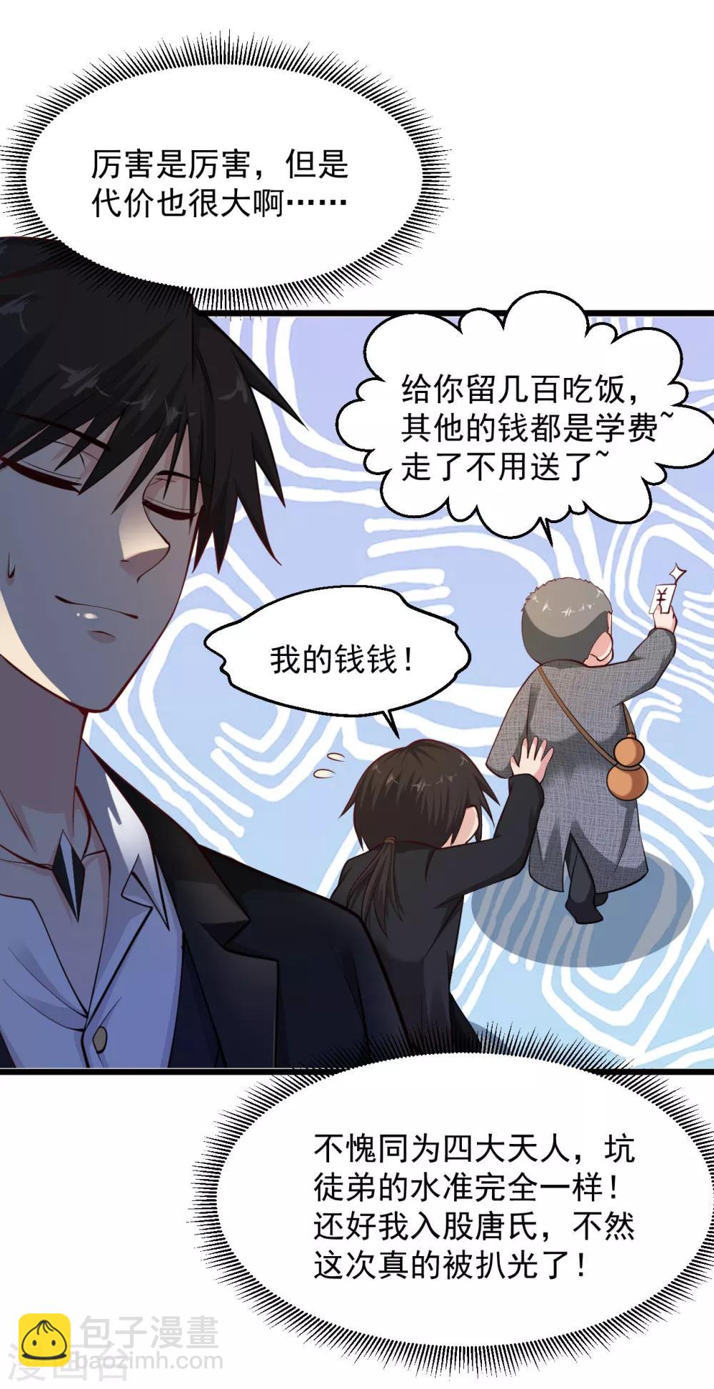 🍴绝品医圣 第151话 符咒在手，江山我有 第14页