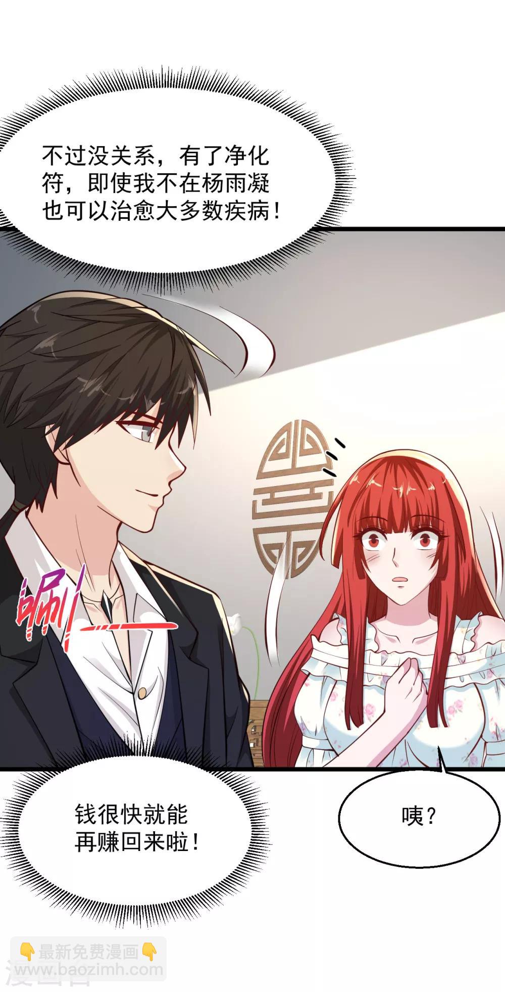 🍴绝品医圣 第151话 符咒在手，江山我有 第15页