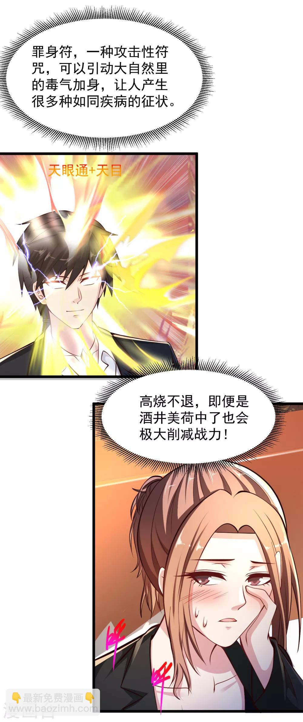 🍴绝品医圣 第151话 符咒在手，江山我有 第7页