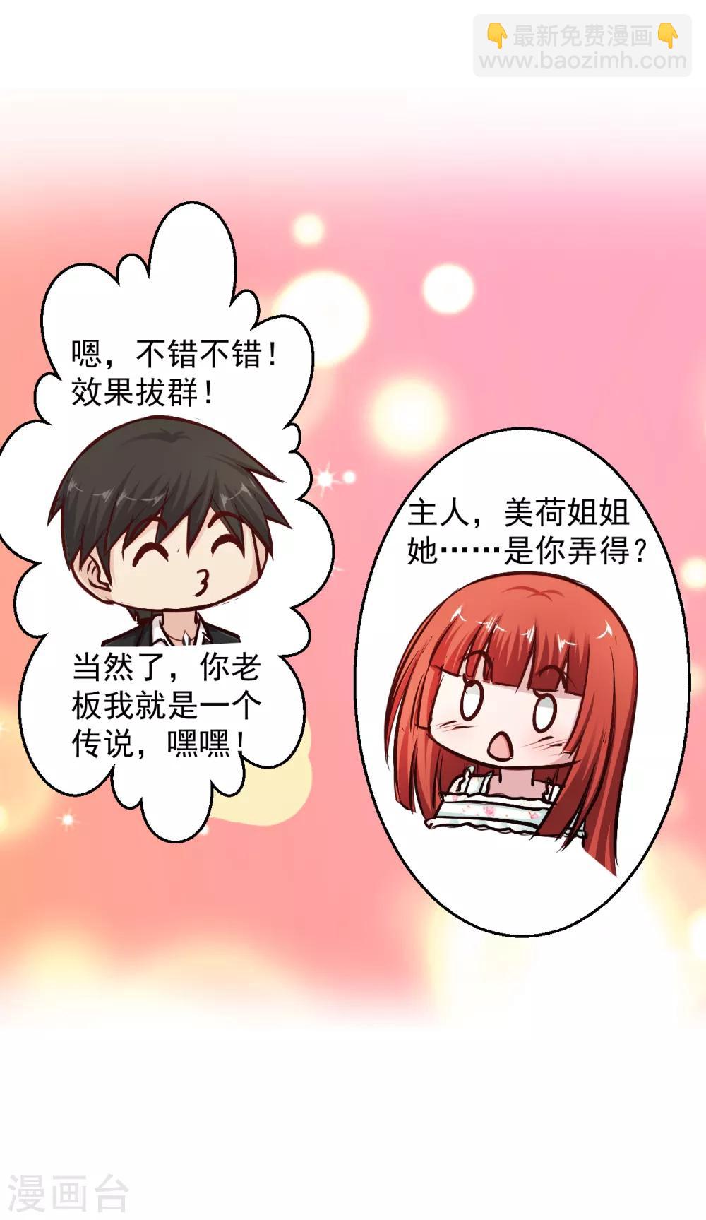 🍴绝品医圣 第151话 符咒在手，江山我有 第8页
