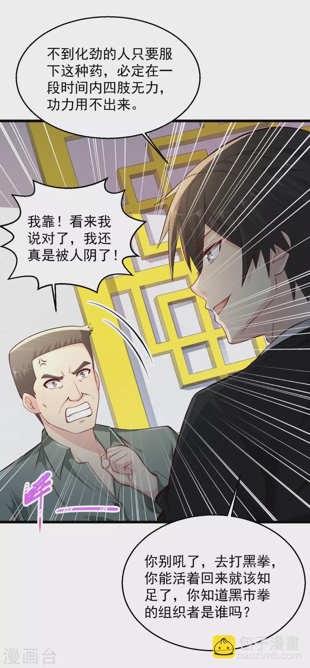 🍴绝品医圣 第153话 夏侯家 第12页