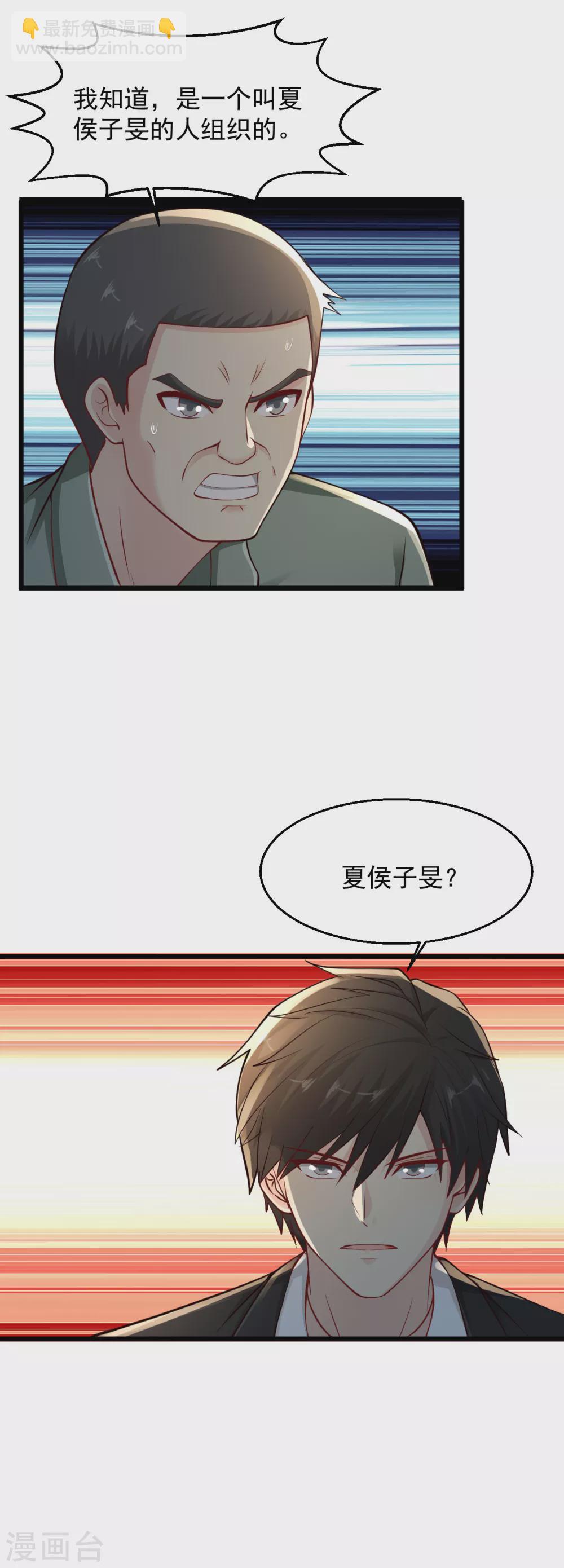 🍴绝品医圣 第153话 夏侯家 第13页