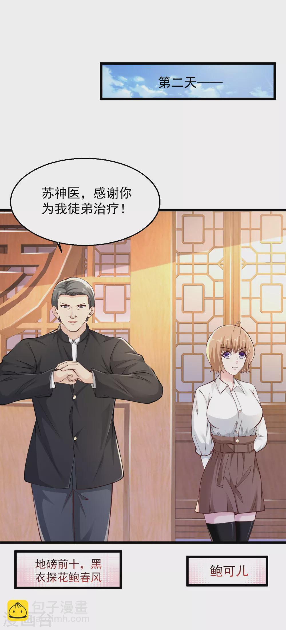 🍴绝品医圣 第153话 夏侯家 第14页