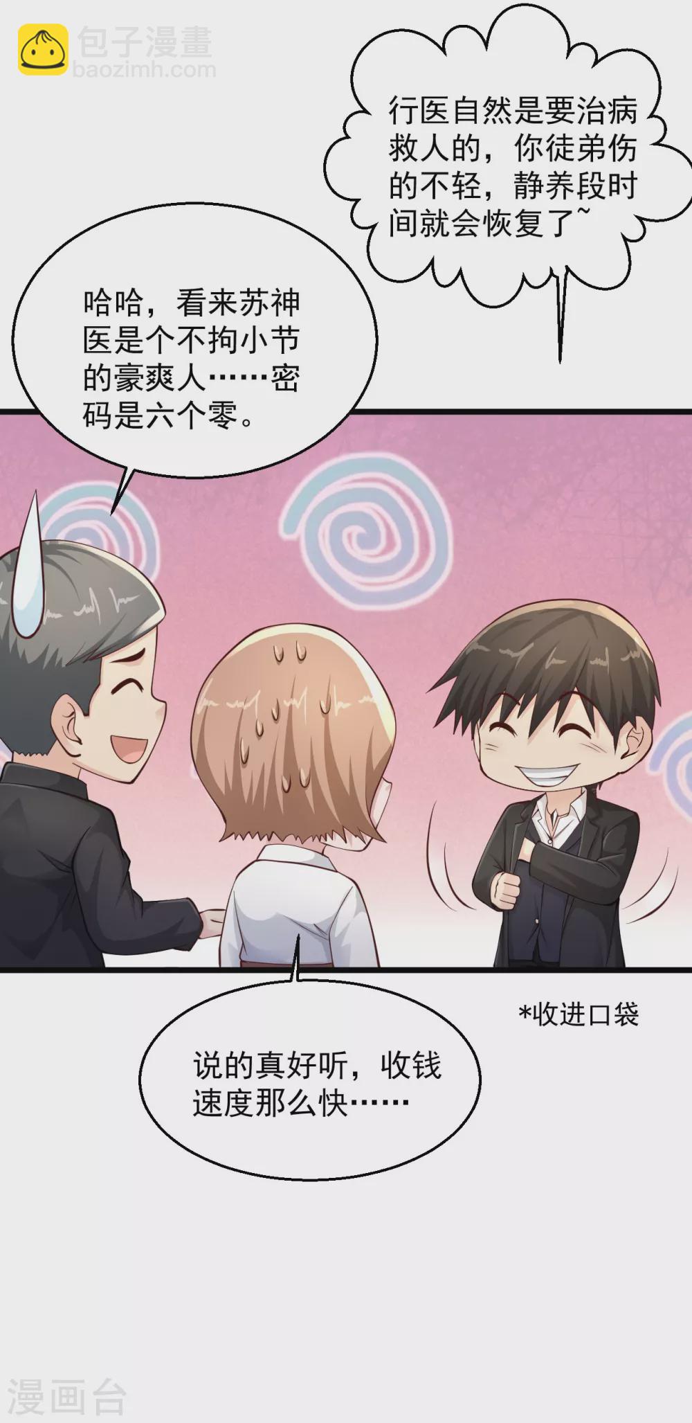 🍴绝品医圣 第153话 夏侯家 第16页