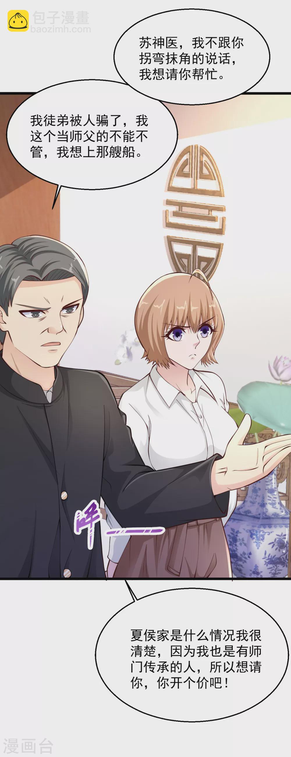 🍴绝品医圣 第153话 夏侯家 第17页