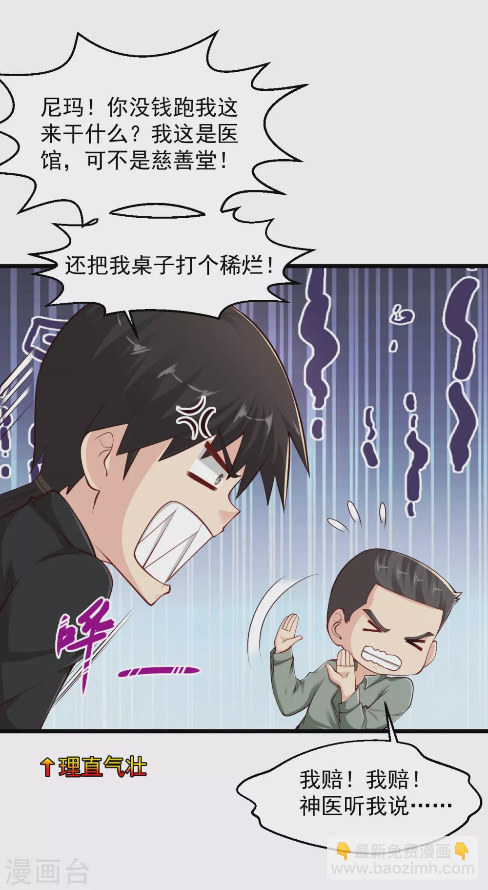 🍴绝品医圣 第153话 夏侯家 第3页
