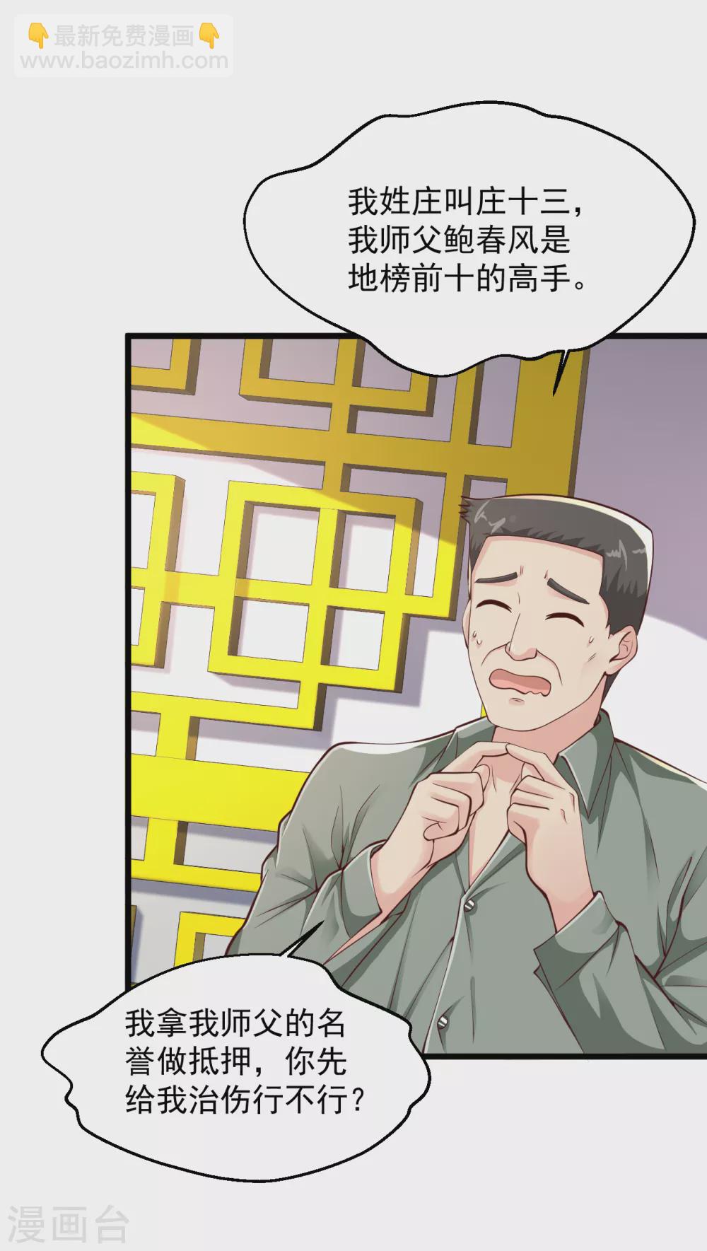 🍴绝品医圣 第153话 夏侯家 第4页