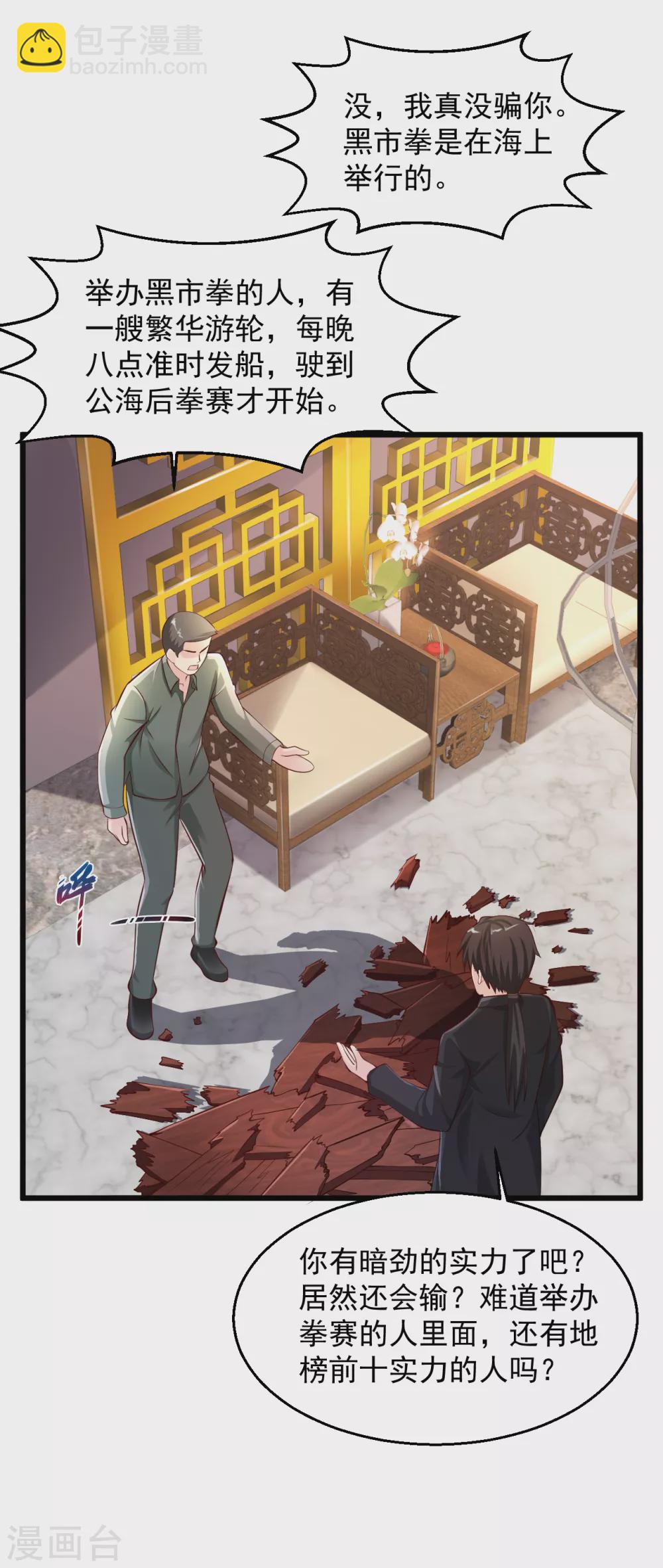 🍴绝品医圣 第153话 夏侯家 第8页