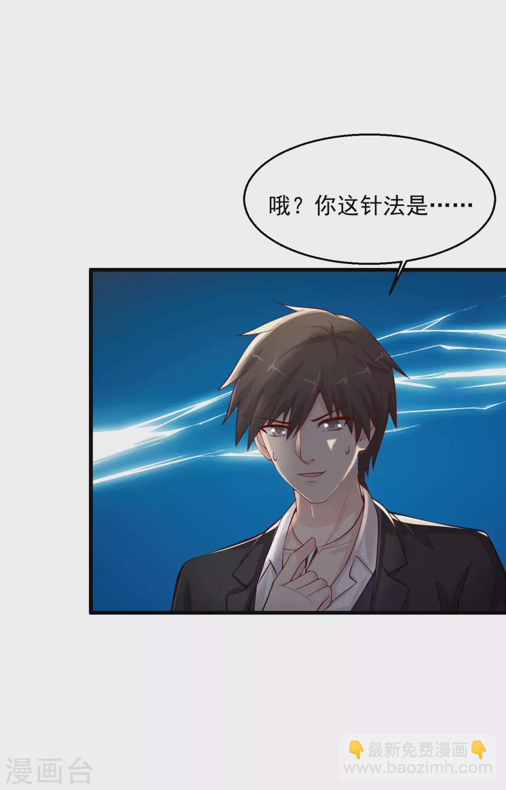🍴绝品医圣 第155话 又……又…… 第11页