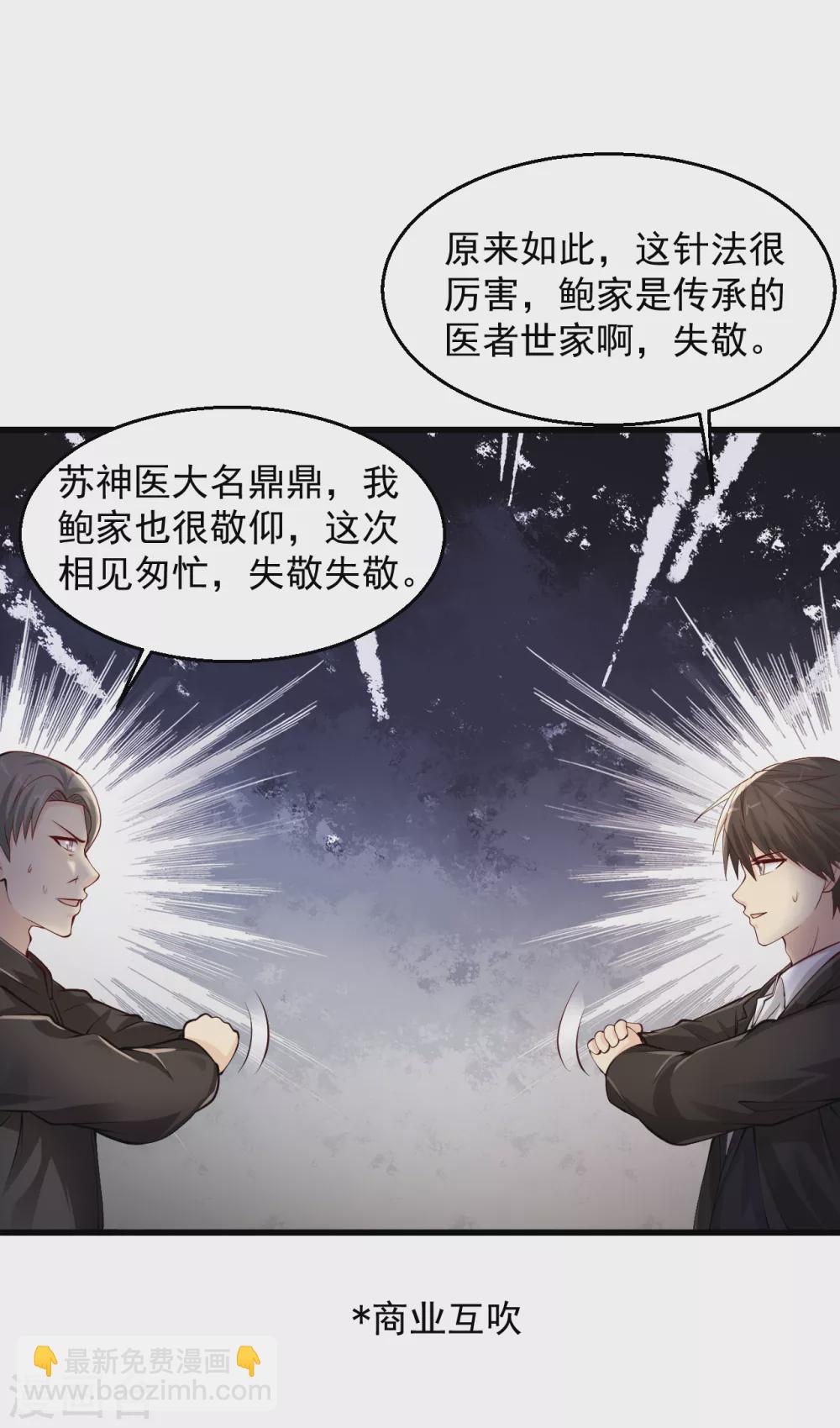 🍴绝品医圣 第155话 又……又…… 第13页