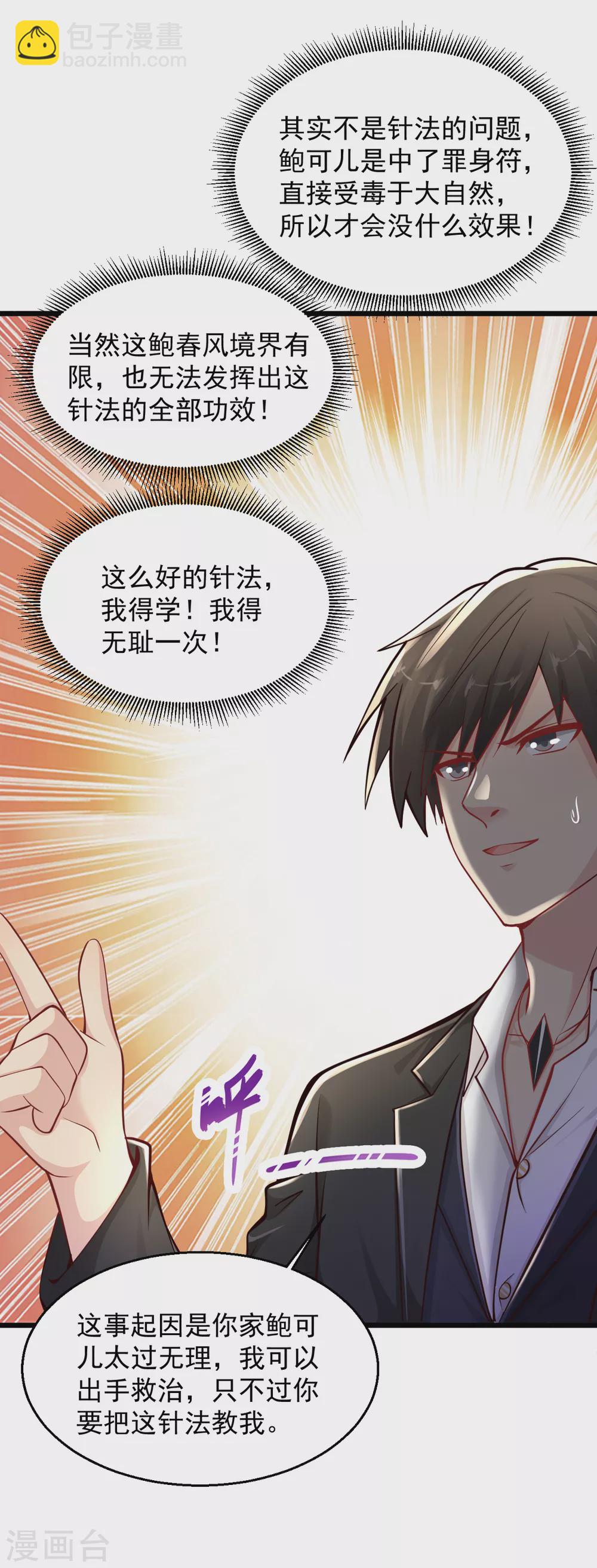 🍴绝品医圣 第155话 又……又…… 第15页