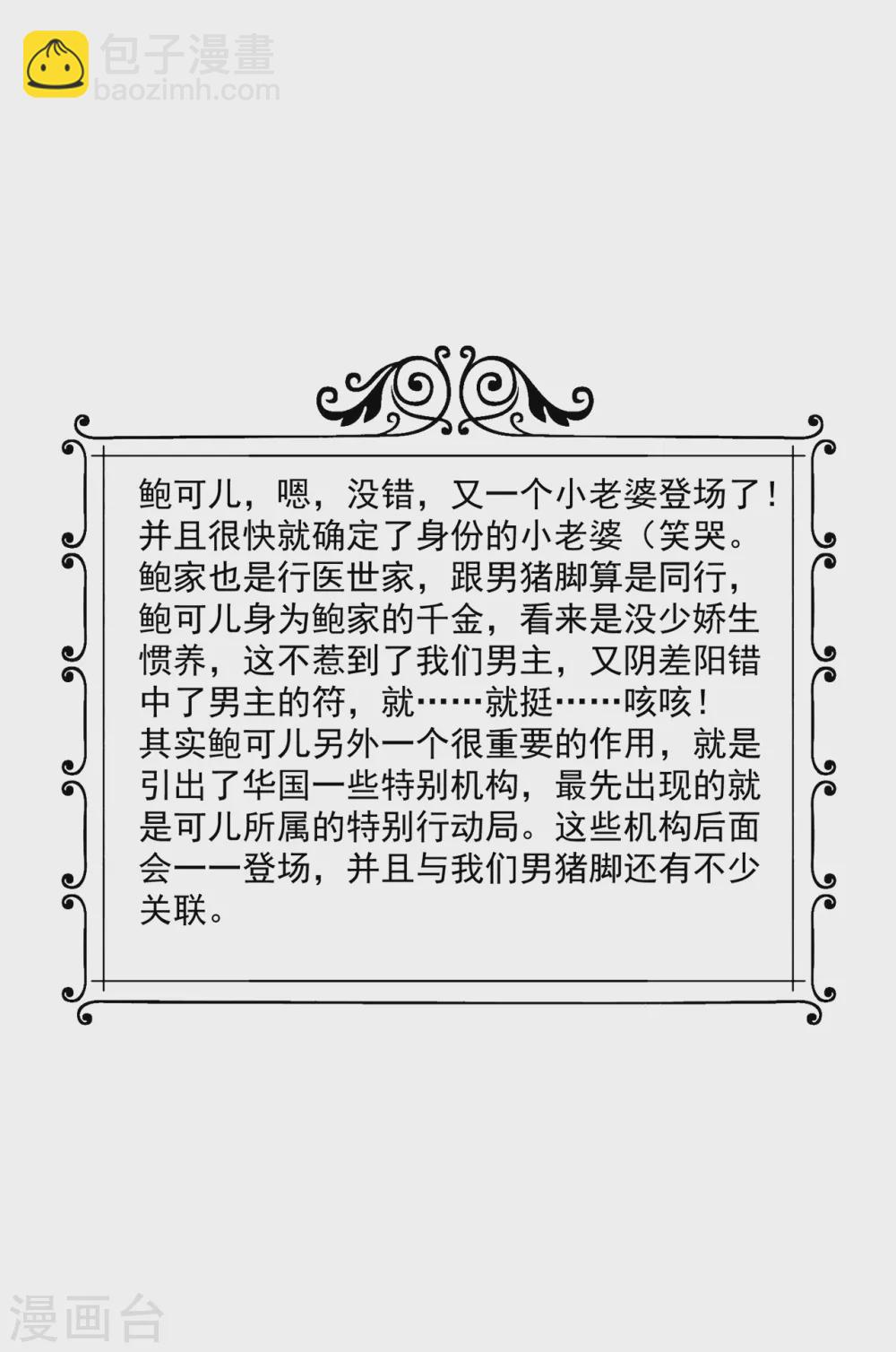 🍴绝品医圣 第155话 又……又…… 第18页
